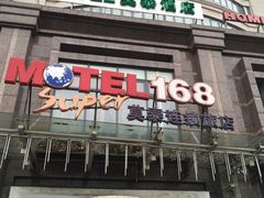 -莫泰酒店(上海虹桥北新泾地铁站天山路店)