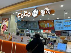 -CoCo都可(香港名都店)