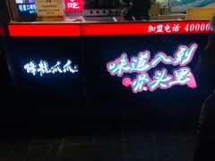 -降龙爪爪(建设路2店)