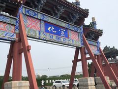 -开封府