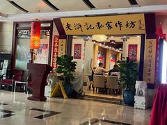 -老浒记民俗酒楼(王府井店)