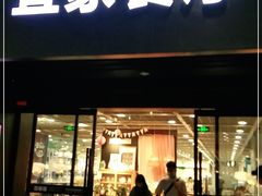 门面-宜家·瑞典风味餐厅(北京西红门店)