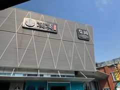 -柒园·三十年创意杭帮菜(龙湖滨江天街店)