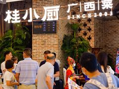 -桂小厨广西菜(万象城店)