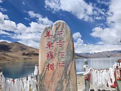 -羊卓雍措