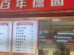 -百年德园(侯家塘店)