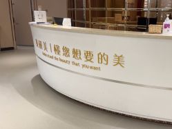 -斐研美医疗美容·眼周抗衰中心