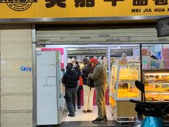 -美嘉华面包西饼店(红胜坊店)