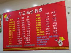 -牛王庙众望面馆