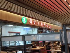 大堂-萧记三鲜烩面(东站店)