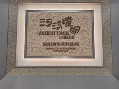 -洛阳古墓博物馆