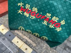 -五谷芳乳鸽王(梅沙老店)