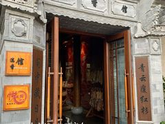 -丽江金茂凯悦臻选酒店-滇香馆