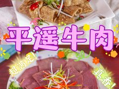 -老平遥饭馆