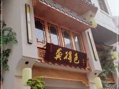 门面-龚得包(金橙路店)