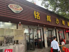 -铭辉沙嗲面(新街商业城店)
