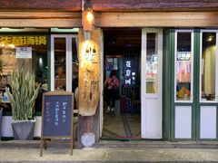 -花与菌·野生菌火锅(大理古城店)