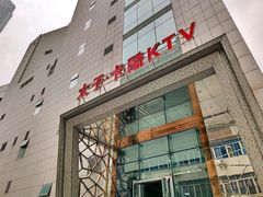 门面-亢龙太子酒轩·花园店
