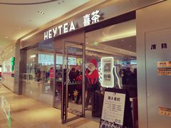 门面-喜茶(杭州滨江宝龙店)