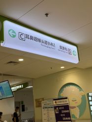 -上海市儿童医院(泸定路院区)