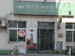 -大益烤鸡