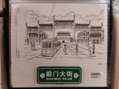 -北京前门大栅栏