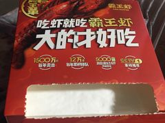 -霸王虾·麻辣小龙虾(清水河公园店)