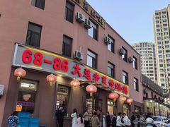 -林之六八·6886大连老菜馆