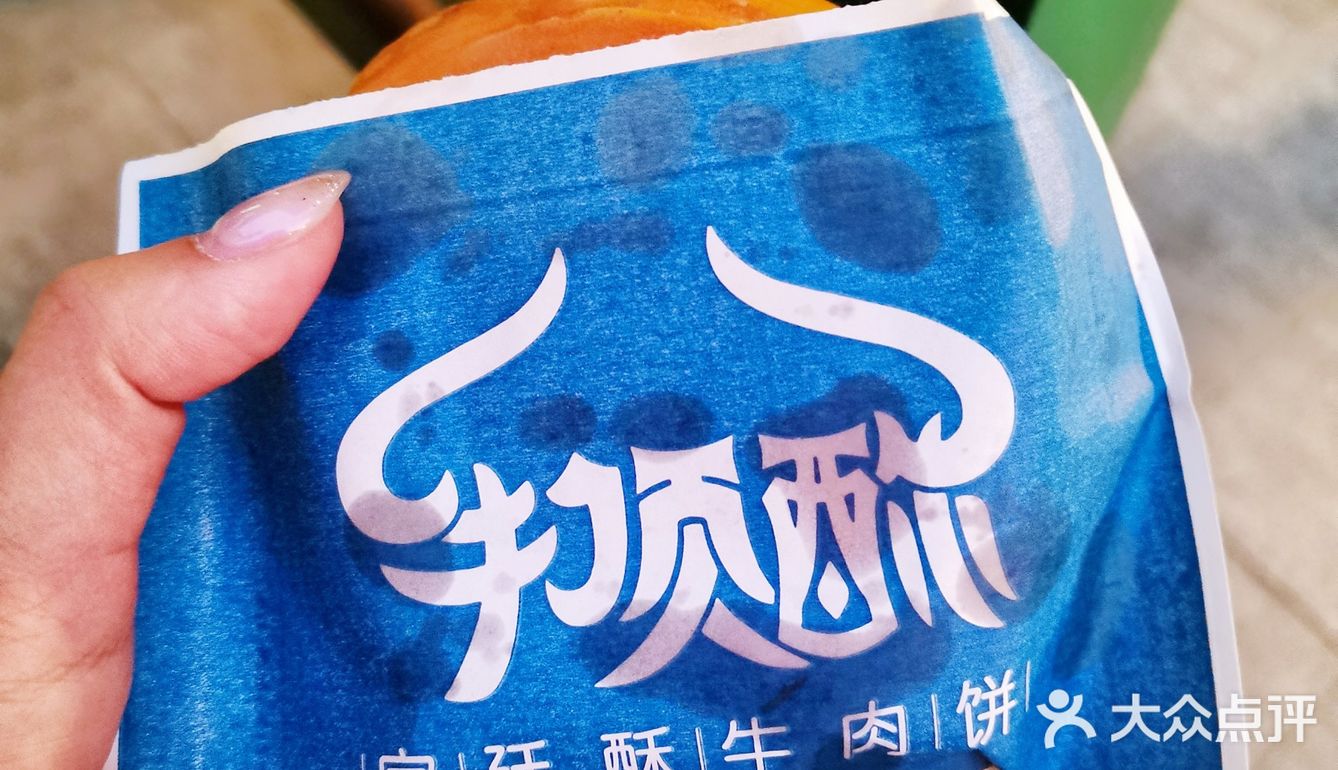 吃饼两分钟，排队一小时❓牛顶酥宫廷酥牛肉饼
