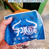 吃饼两分钟，排队一小时❓牛顶酥宫廷酥牛肉饼