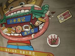 -小牛海记潮汕牛肉店(永定路店)