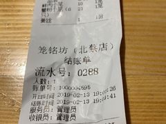 账单-笼铭坊(北蔡店)