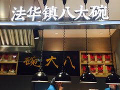 -盒马鲜生(宝地店)