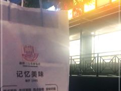 -新侨三宝乐面包店(崇文门店)