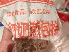 -孙奶奶葱包桧