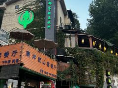 -马灯部落·西湖边的创意山景餐厅(虎跑动物园店)