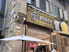 -嘉华鲜花饼·现烤(昆明老街店)