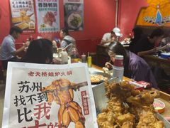 -老天桥蛙炉火锅(姑苏总店)