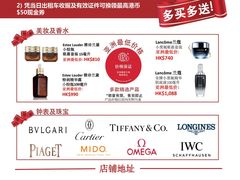 -DFS迪斐世(香港广东道店)