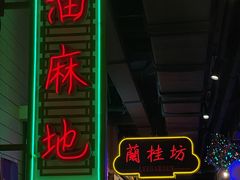 -十六蒲(桂林路店)