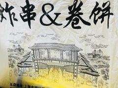 -炸串卷饼(北沈路店)