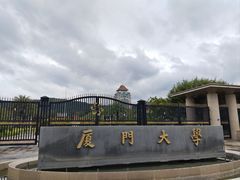 -厦门大学(思明校区)