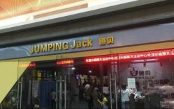 -蹦贝运动中心·蹦床·攀岩·闯关(龙岗店)