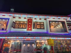 门面-应天大明王朝·南京菜(中山陵店)