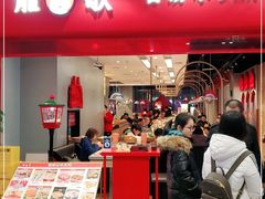 门面-龍歌自助小火锅(市南金茂湾店)