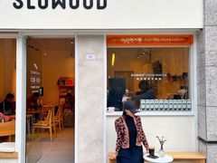 门面-SLOWOOD 咖啡餐食