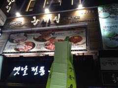 -王妃家(明洞中央店)