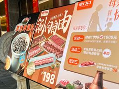 -东门口涮肉·砂锅·烤串(老门东店)