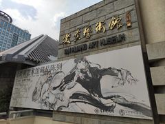-炎黄艺术馆
