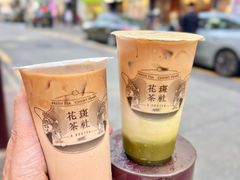 -花斑茶社(旺角店)